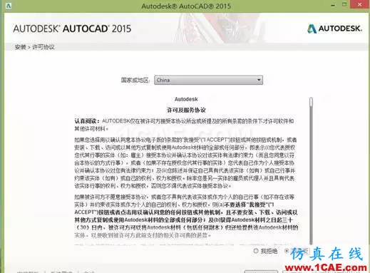 AUTOCAD2015在WIN8.1系統下安裝方法AutoCAD技術圖片2