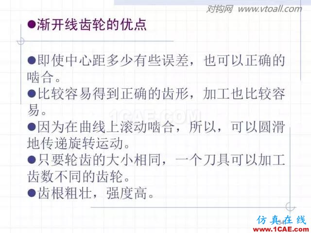 齒輪齒條的基本知識與應用！115頁ppt值得細看！機械設計圖例圖片34