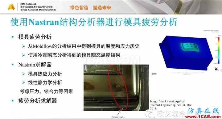 Moldflow 重大福利 快來(lái)領(lǐng)取!!! 高峰論壇演講PPT之五moldflow注塑分析圖片29