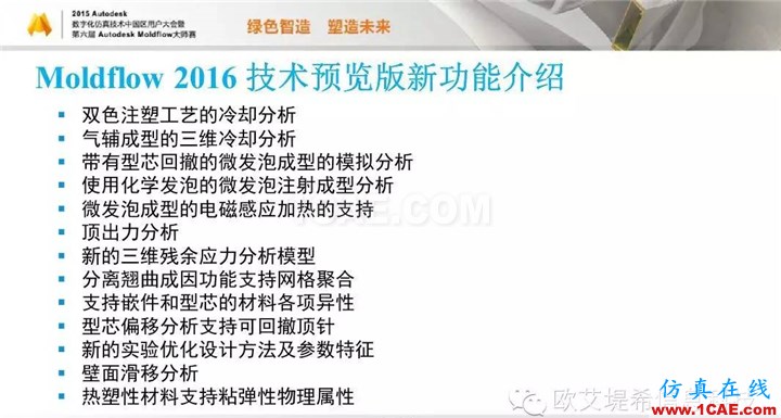 Moldflow 重大福利 快來(lái)領(lǐng)取!!! 高峰論壇演講PPT之五moldflow分析圖片4