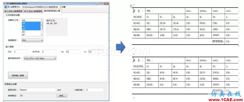 方案 | 基于ANSYS的壓力容器應力及疲勞評估系統ansys workbanch圖片5