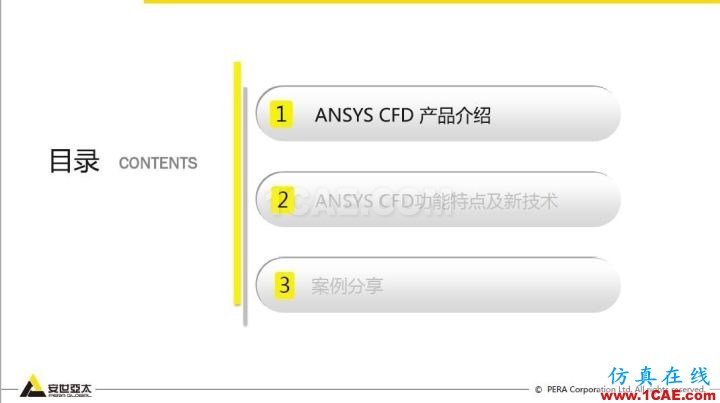 干貨!74頁PPT分享ANSYS流體仿真技術應用與新功能fluent分析圖片3