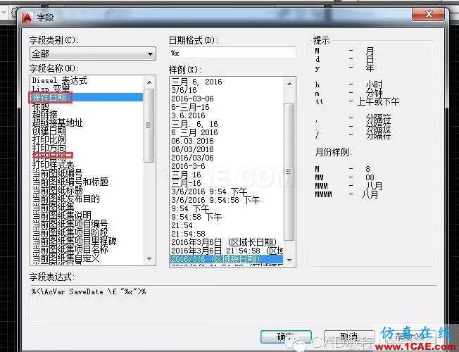 【AutoCAD教程】如何在cad圖紙中自動插入文件保存日期、創建日期、打印日期等備注資料?AutoCAD技術圖片2