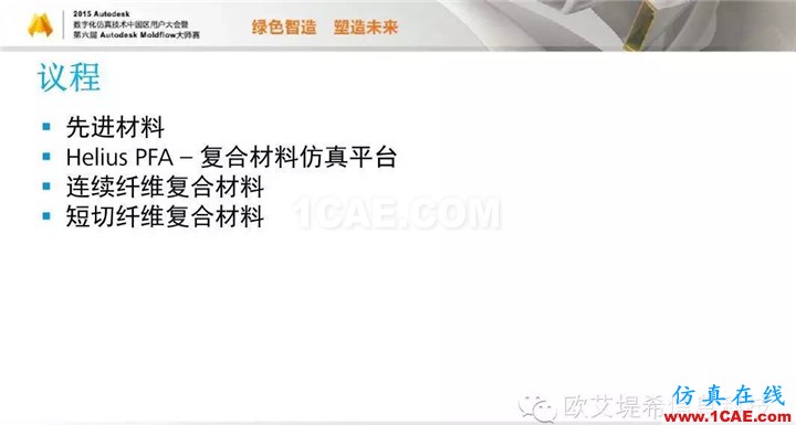 Moldflow 重大福利 快來領取!!! 高峰論壇演講PPT之四moldflow仿真分析圖片2