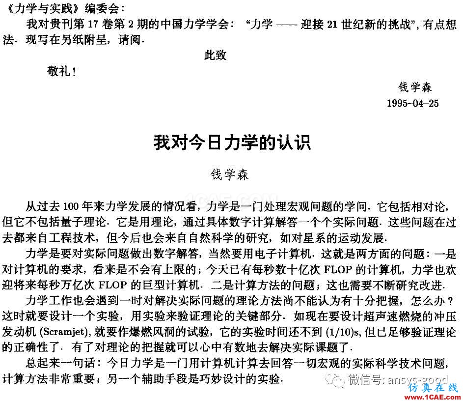 [科普]有限元歷史與現(xiàn)代工程結(jié)構(gòu)分析【轉(zhuǎn)發(fā)】ansys workbanch圖片10