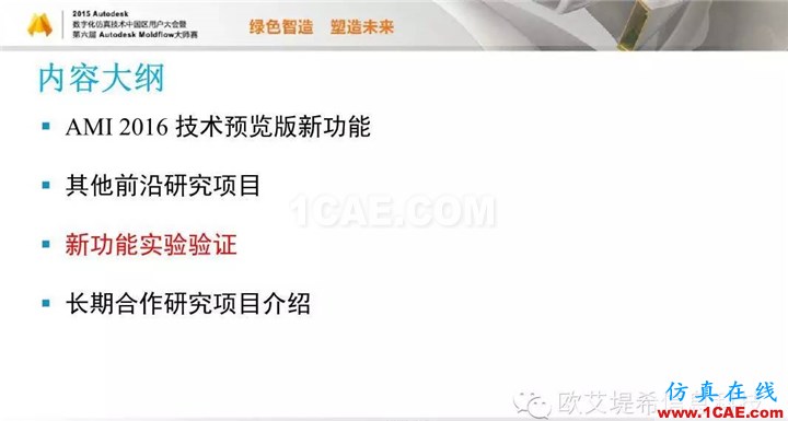 Moldflow 重大福利 快來(lái)領(lǐng)取!!! 高峰論壇演講PPT之五moldflow注塑分析圖片30