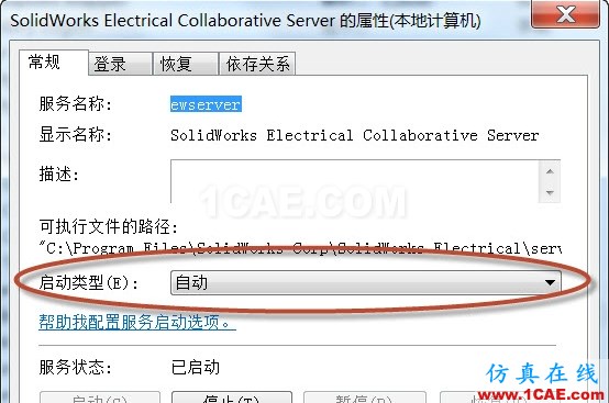【實用技巧】SOLIDWORKS Electrical無法連接協同服務器的解決辦法solidworks simulation應用技術圖片5