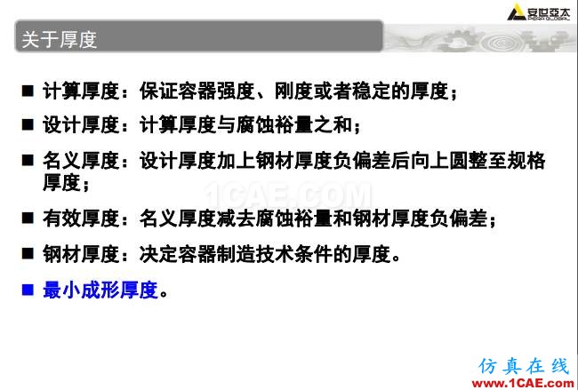 ANSYS技術專題之 壓力容器分析ansys workbanch圖片25