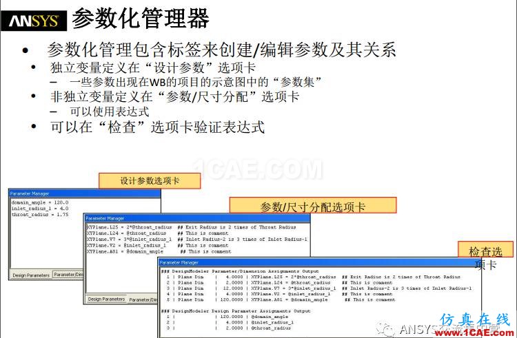 workbench參數化ansys workbanch圖片6