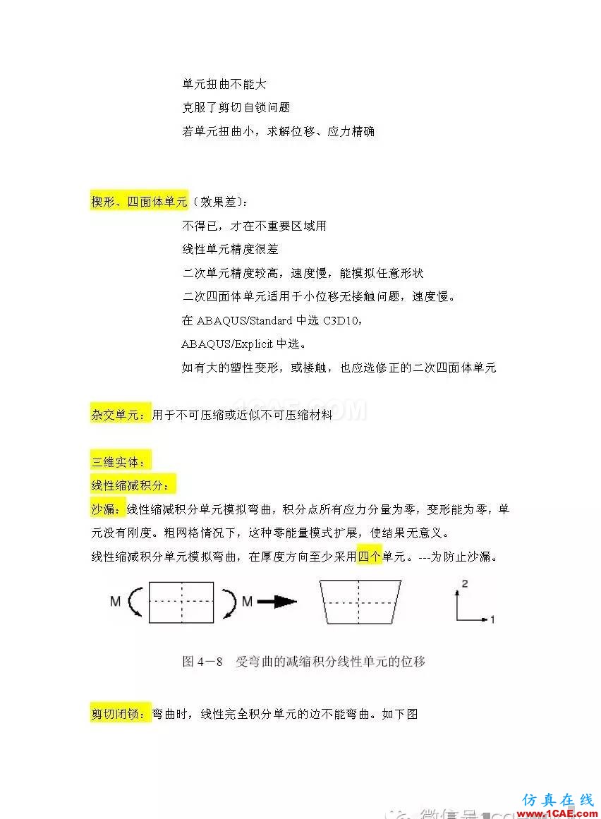 abaqus中劃分網(wǎng)格的一些建議abaqus有限元分析案例圖片4