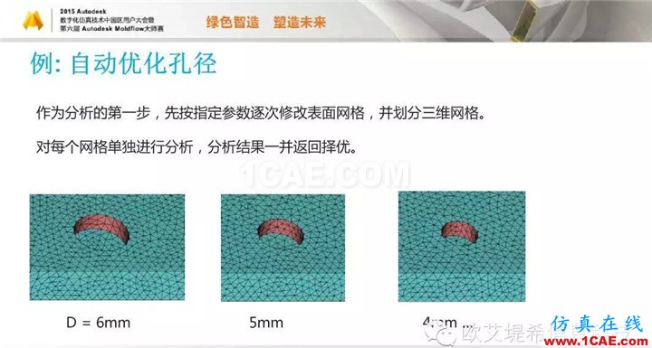 Moldflow 重大福利 快來領(lǐng)取!!! 高峰論壇演講PPT之二moldflow結(jié)果圖片26