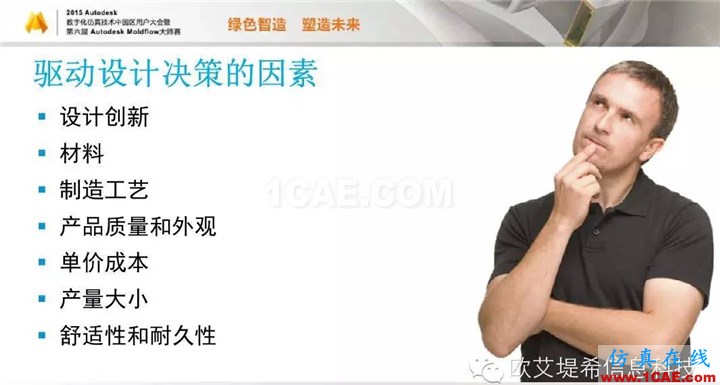 Moldflow 重大福利 快來領(lǐng)取!!! 高分論壇演講PPT之一moldflow仿真分析圖片17