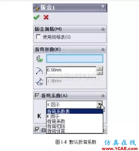 solidWorks?鈑金零件設計教程之一,必須的收藏!solidworks仿真分析圖片9