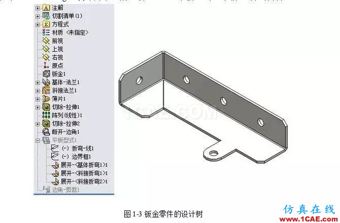 solidWorks?鈑金零件設計教程之一,必須的收藏!solidworks simulation應用技術圖片3