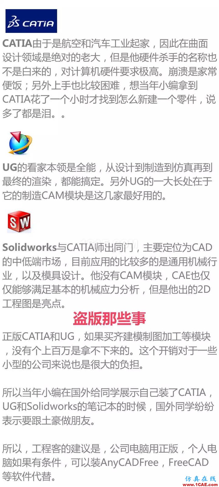 用CATIA還是UG,這是個問題 | 存干貨Catia分析圖片7