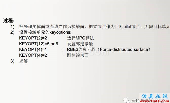 ansys技術(shù)專題之 多點(diǎn)約束(MPC)ansys結(jié)果圖片48
