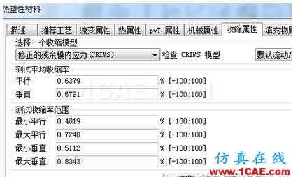 影響Moldflow準確性的原因探討moldflow結果圖片5