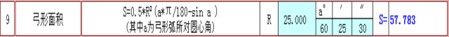 快接收，工程常用的各種圖形計(jì)算公式都在這了！AutoCAD學(xué)習(xí)資料圖片9