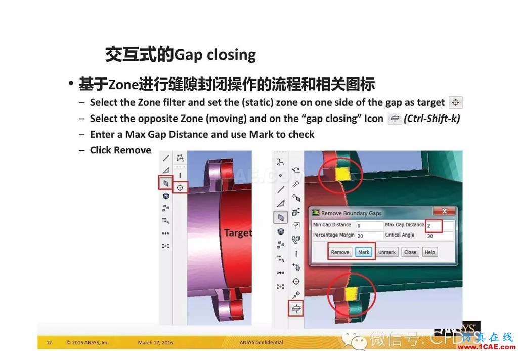 ANSYS17.0新技術(shù)資料分享：Fluent Meshing R17.0 革命性網(wǎng)格生成界面及流程fluent仿真分析圖片12