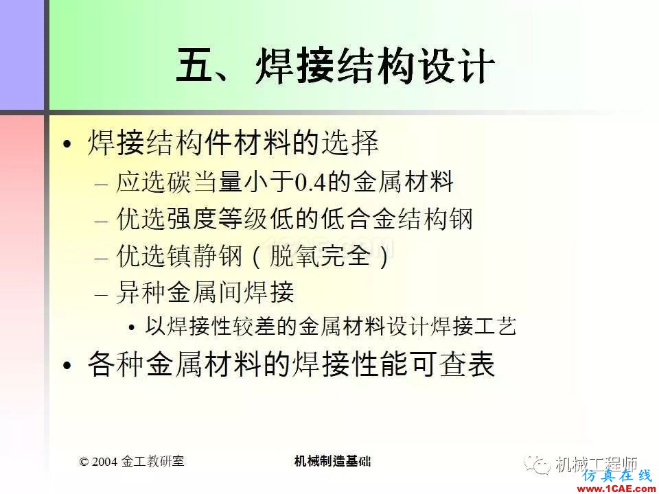 【專業(yè)積累】100頁P(yáng)PT，全面了解焊接工藝機(jī)械設(shè)計(jì)圖例圖片71