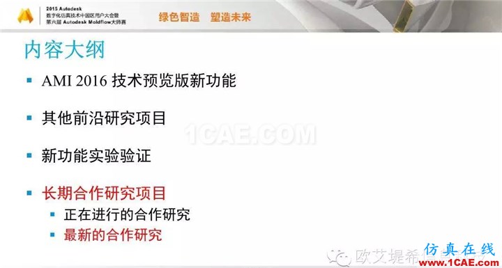 Moldflow 重大福利 快來(lái)領(lǐng)取!!! 高峰論壇演講PPT之五moldflow注塑分析圖片58