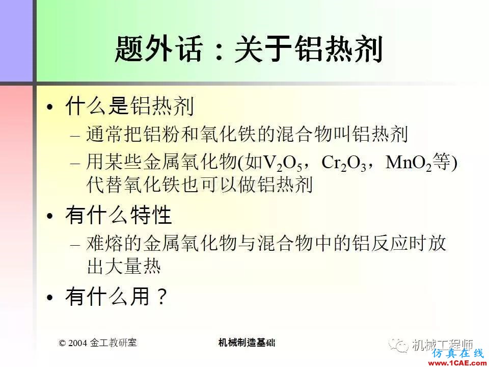 【專業(yè)積累】100頁P(yáng)PT，全面了解焊接工藝機(jī)械設(shè)計(jì)案例圖片54