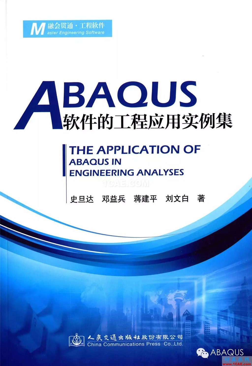 那些與專業應用有關的ABAQUS書籍abaqus有限元培訓資料圖片9