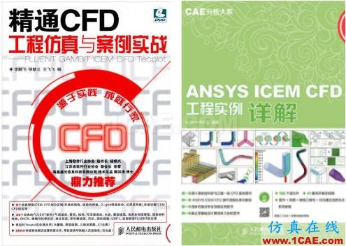 1490716493608611.png 推薦幾本CFD中文書籍fluent分析圖片6
