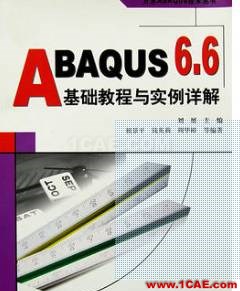 ANSYS/ABAQUS 學習教材推薦【轉發】ansys培訓的效果圖片14