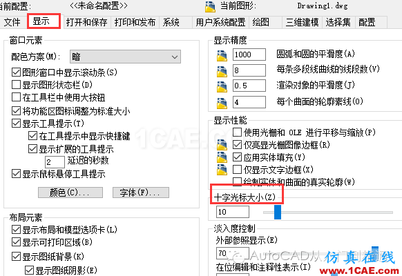 如何調整autocad十字光標的大小AutoCAD培訓教程圖片7