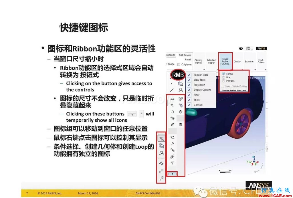 ANSYS17.0新技術(shù)資料分享：Fluent Meshing R17.0 革命性網(wǎng)格生成界面及流程fluent圖片7