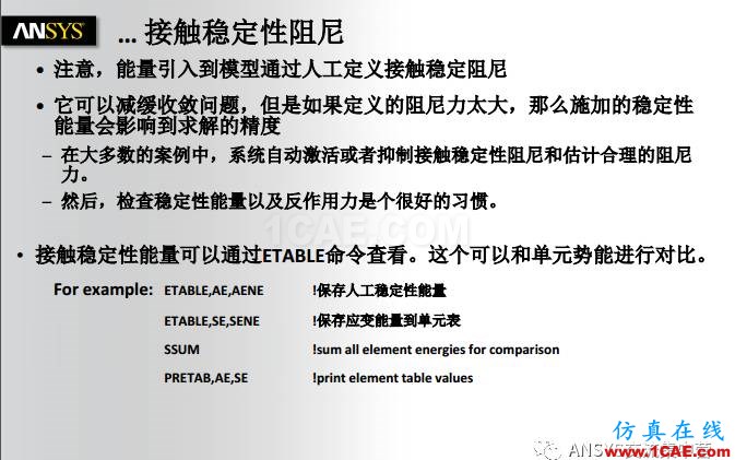 ANSYS技術專題之接觸非線性ansys圖片34