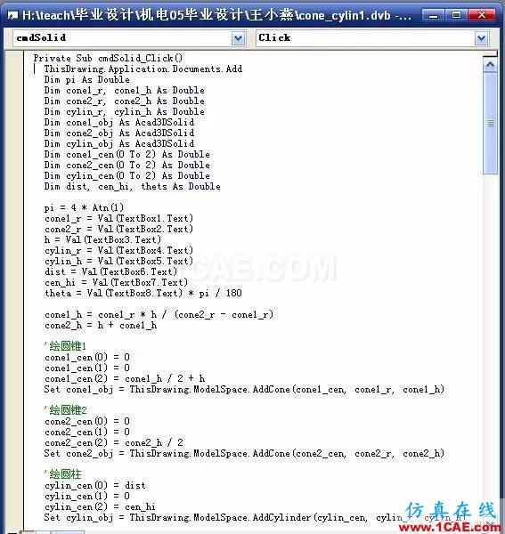 AutoCAD_VBA二次開發(fā) AutoCAD VBA二次開發(fā)AutoCAD仿真分析圖片16