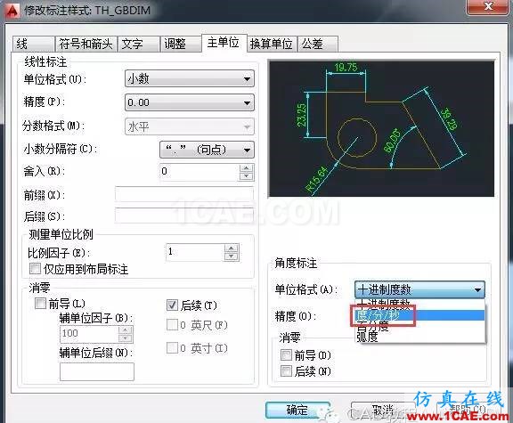 如何將CAD中的角度值由度數改為度分秒的格式？【AutoCAD教程】AutoCAD分析案例圖片4
