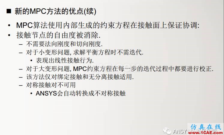 ansys技術(shù)專題之 多點(diǎn)約束(MPC)ansys結(jié)構(gòu)分析圖片11