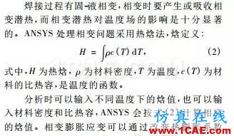 【干貨：理論+實例】焊接過程有限元分析ansys培訓(xùn)的效果圖片6