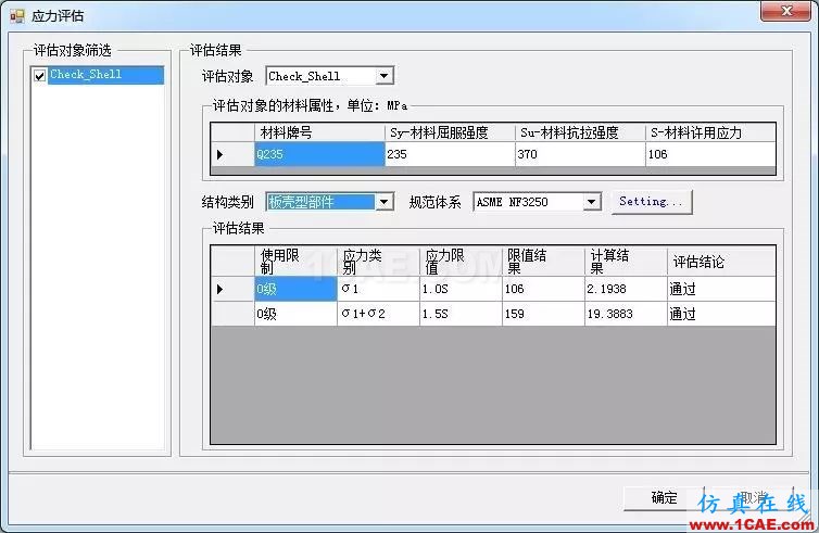 方案 | 核電設備抗震計算與應力評定系統ansys workbanch圖片4