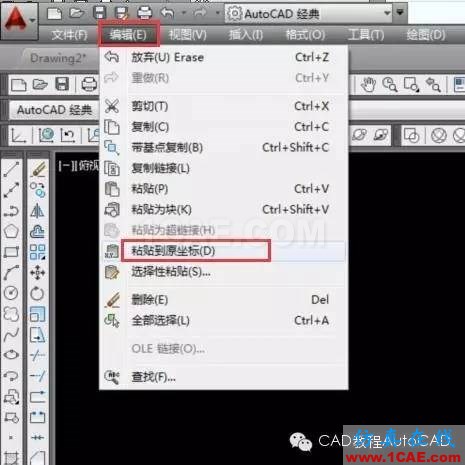 【AutoCAD教程】CAD中如何帶坐標復制？AutoCAD分析圖片5