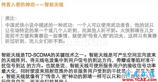 如何通俗易懂的解釋無線通信中的那些專業術語！HFSS分析案例圖片12