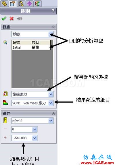 20130502042607681.png 軟件案例|SolidWorks Simulation優化分析solidworks simulation技術圖片7