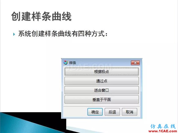UG曲面設計,超全的!ug培訓資料圖片3