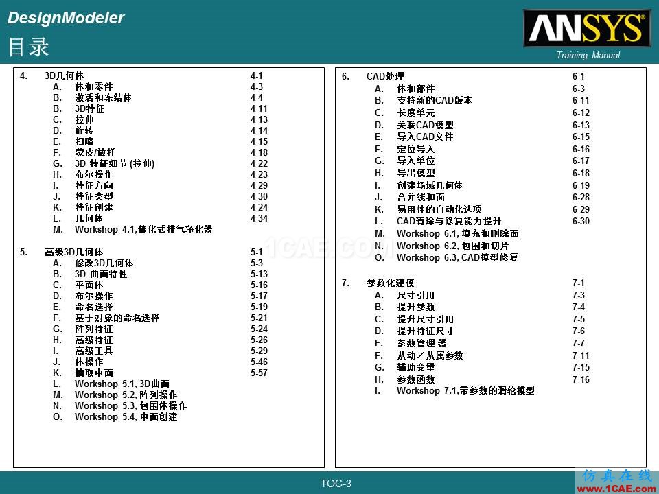 ANSYS DesignModeler官方教材,實例詳講,共享優質學習資源ansys workbanch圖片2