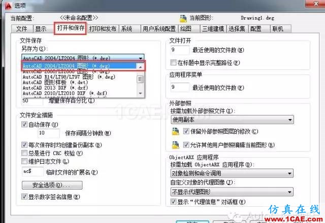 【AutoCAD教程】如何更改設(shè)置讓新版本的CAD畫的圖用低版本CAD軟件也能正常打開？AutoCAD培訓(xùn)教程圖片2