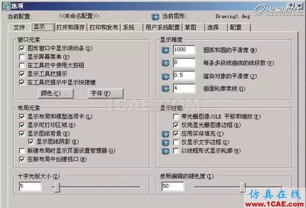AutoCAD基礎教程：界面布局與基本概念AutoCAD分析圖片8