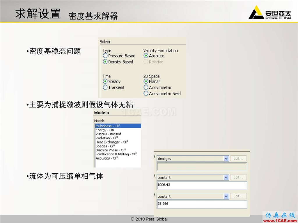 高級應用分享 | Fluent二維激波撲捉fluent結(jié)果圖片5