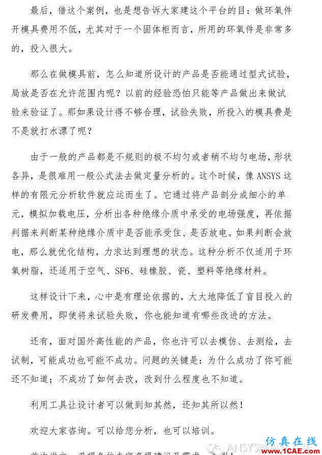 靜電場分析解決什么問題？【轉發】Maxwell培訓教程圖片6