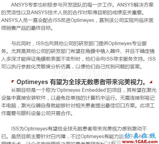 1_14764430837024.png 眼科醫(yī)生玩轉(zhuǎn)ANSYS Mechanical治療白內(nèi)障ansys結(jié)果圖片4