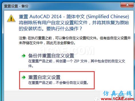 【AutoCAD教程】將AutoCAD恢復(fù)到軟件初始安裝時默認界面的兩種方法AutoCAD應(yīng)用技術(shù)圖片8