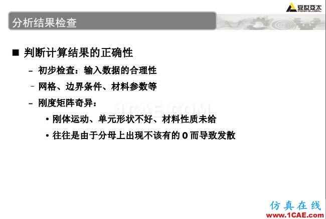ANSYS技術專題之 壓力容器分析ansys仿真分析圖片43