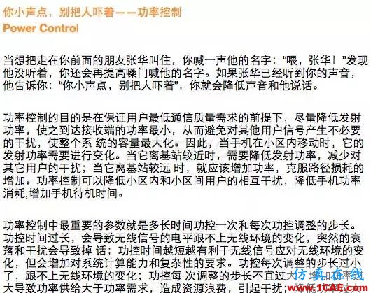 如何通俗易懂的解釋無線通信中的那些專業術語！ansys hfss圖片33